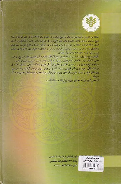 مجموعه آثار شیخ صدوق اعتقادات